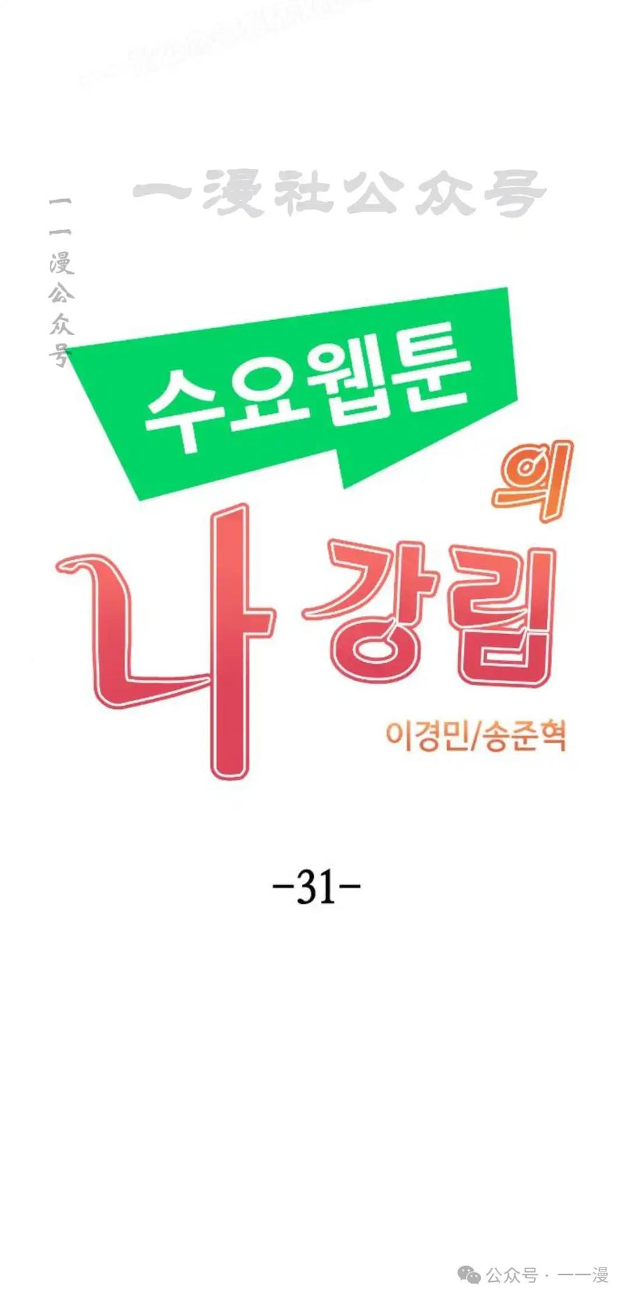 漫画里的罗康林 第31集 第20页