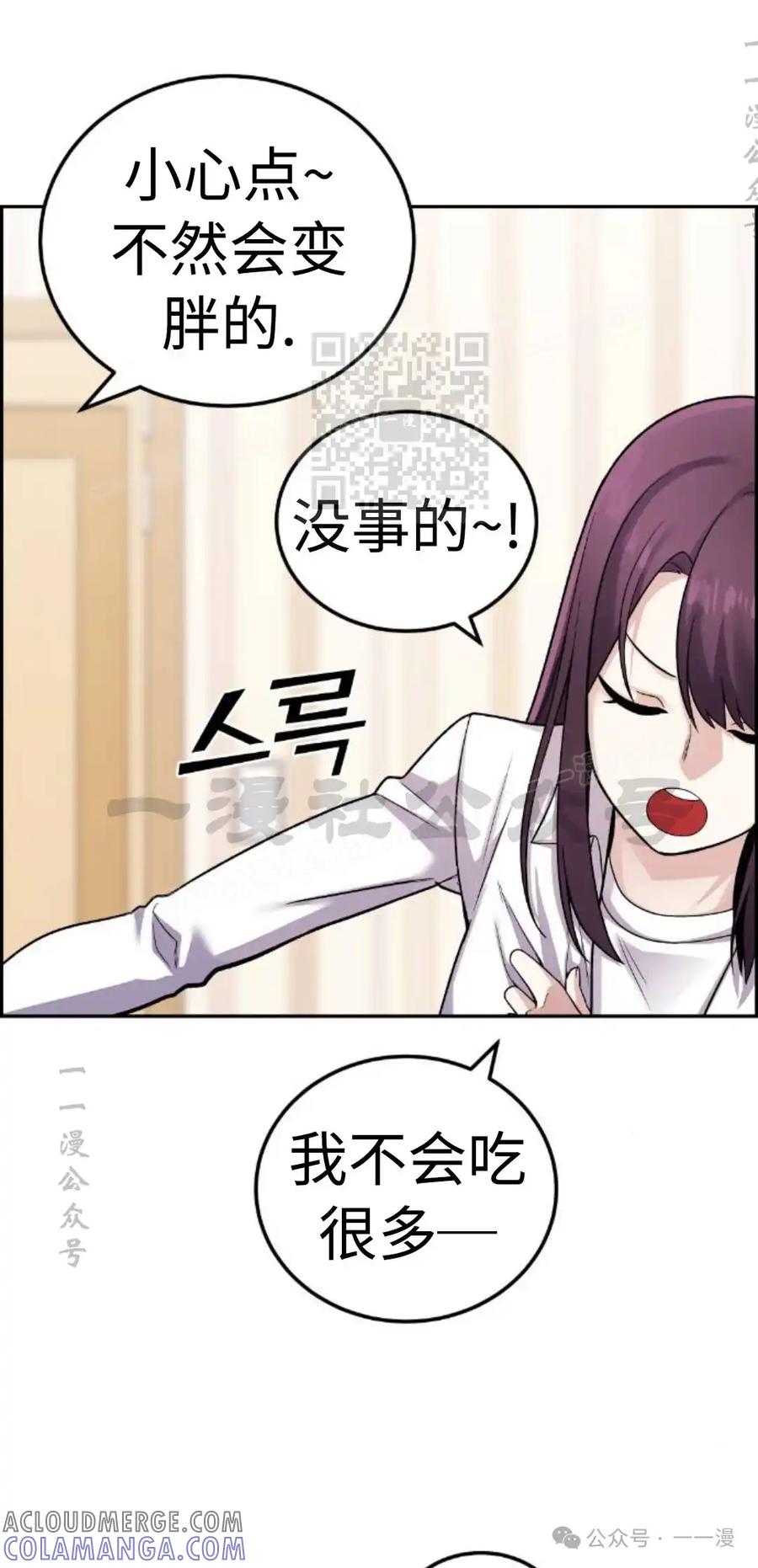 漫画里的罗康林 第31集 第16页