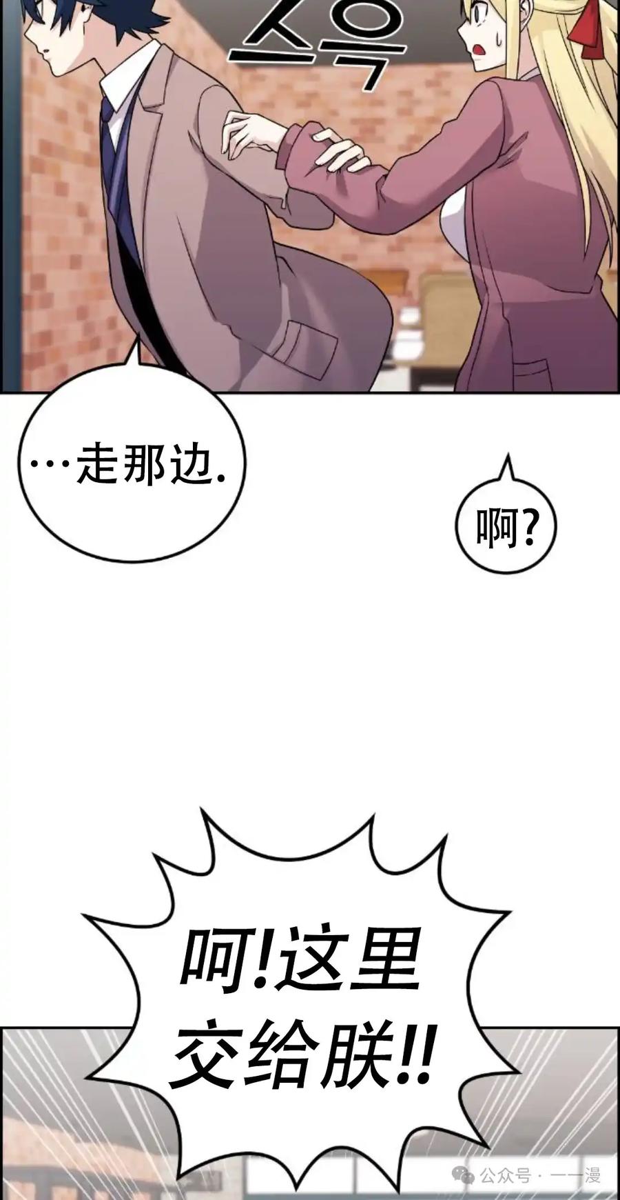 漫画里的罗康林 第32集 第45页