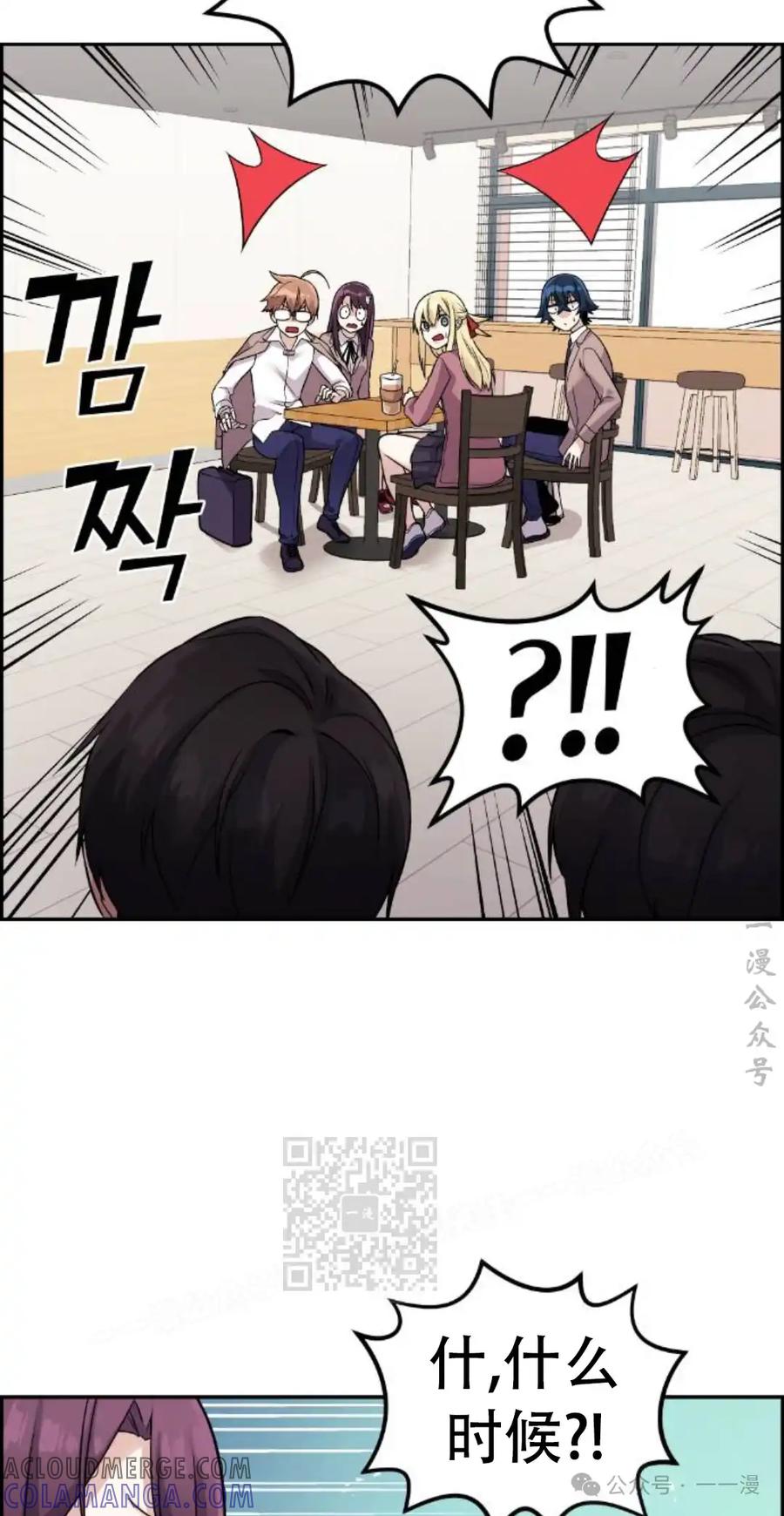 漫画里的罗康林 第32集 第43页