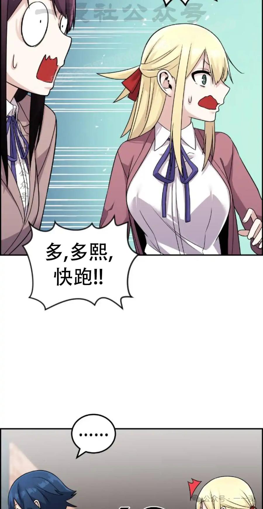 漫画里的罗康林 第32集 第44页