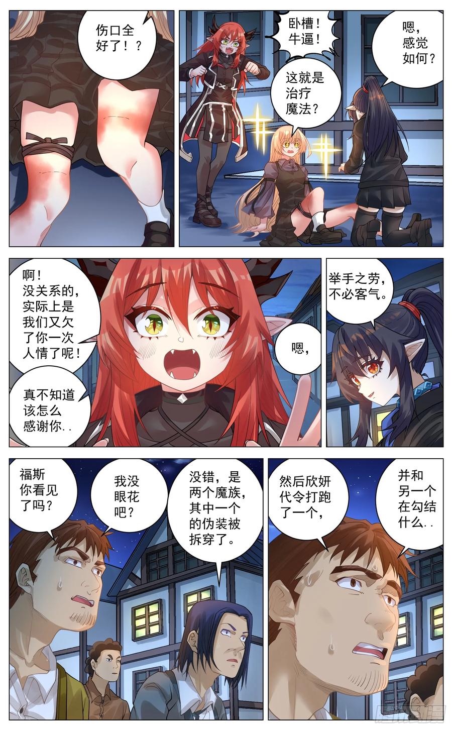 《奇幻世界过客》019 解围 第14页
