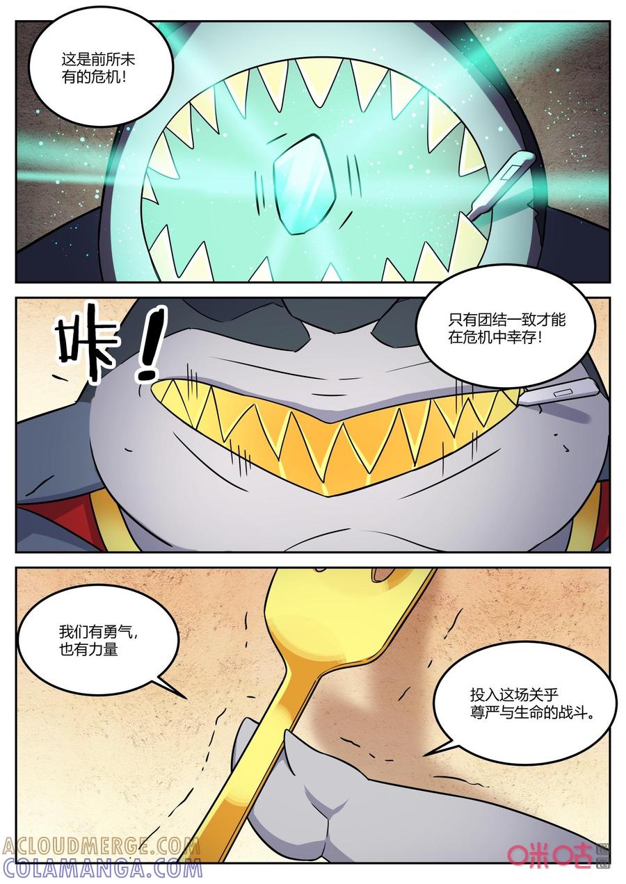 《纪元裂变》第134话：碎片 第7页