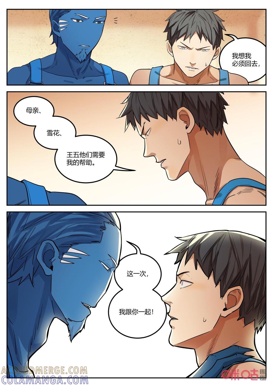 《纪元裂变》第134话：碎片 第11页