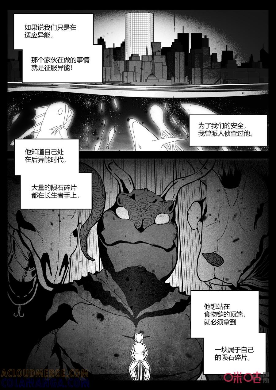 《纪元裂变》第134话：碎片 第3页