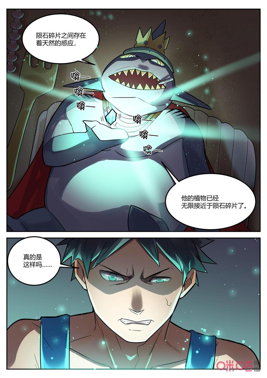 《纪元裂变》第134话：碎片 第6页