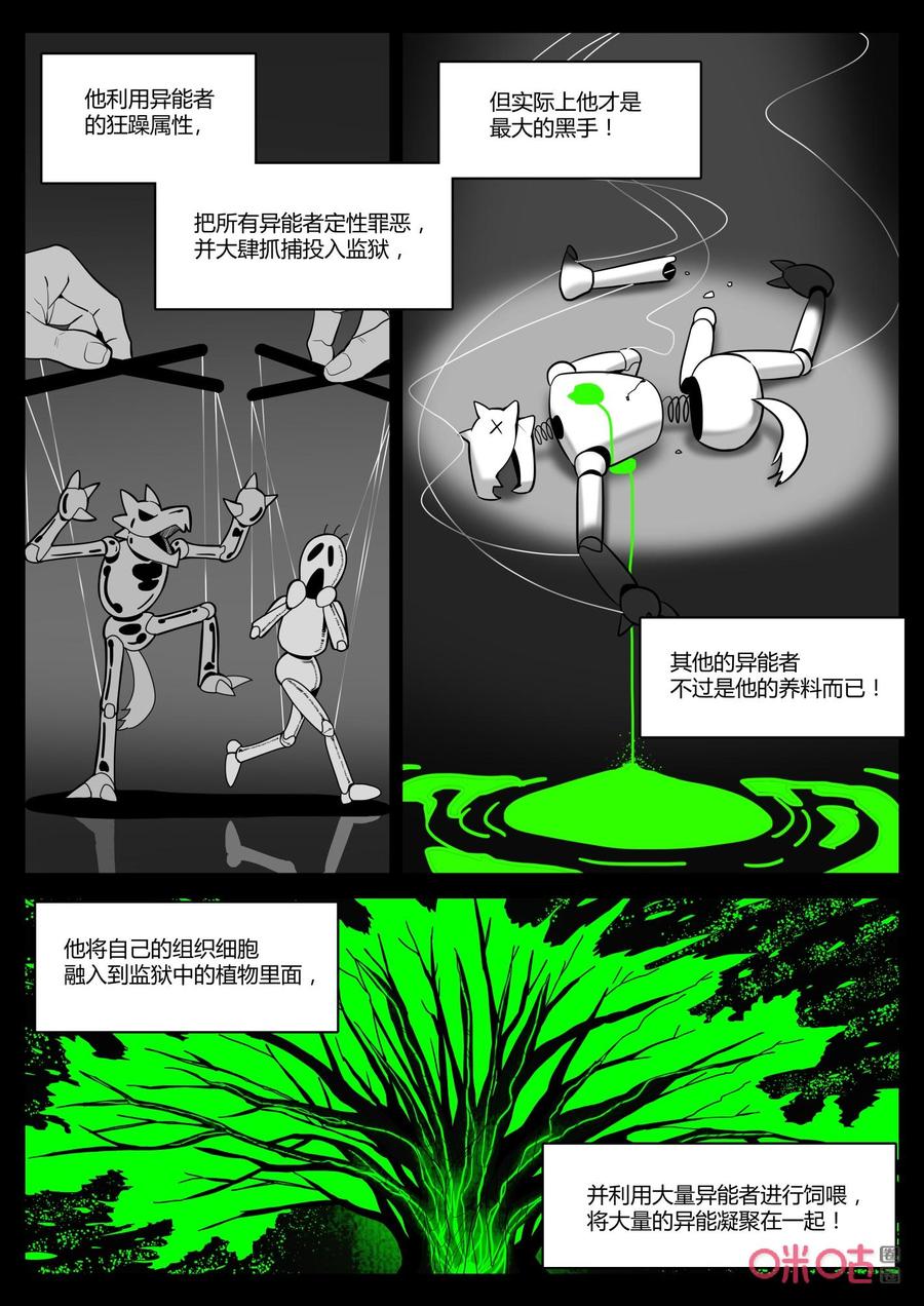 《纪元裂变》第134话：碎片 第4页
