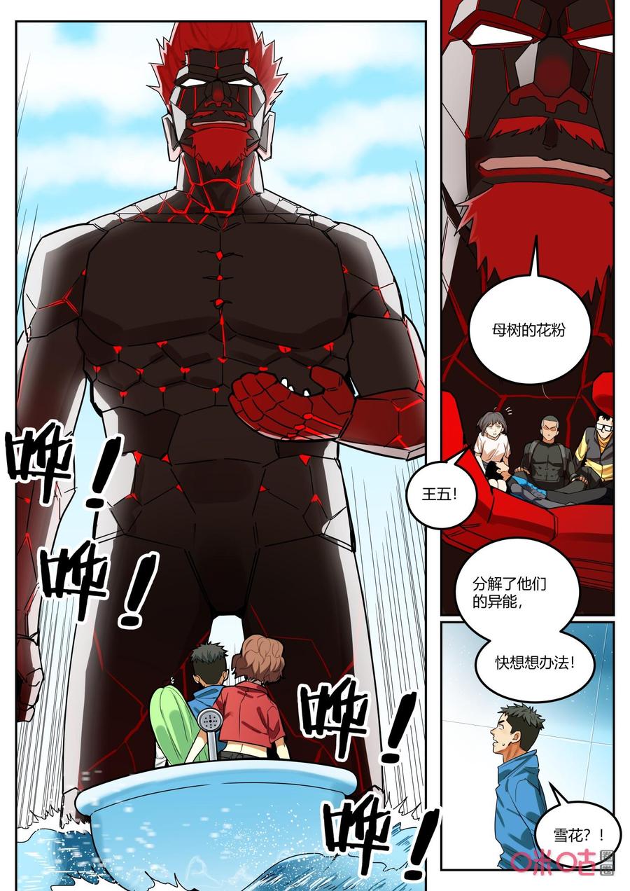《纪元裂变》第135话：相克 第4页