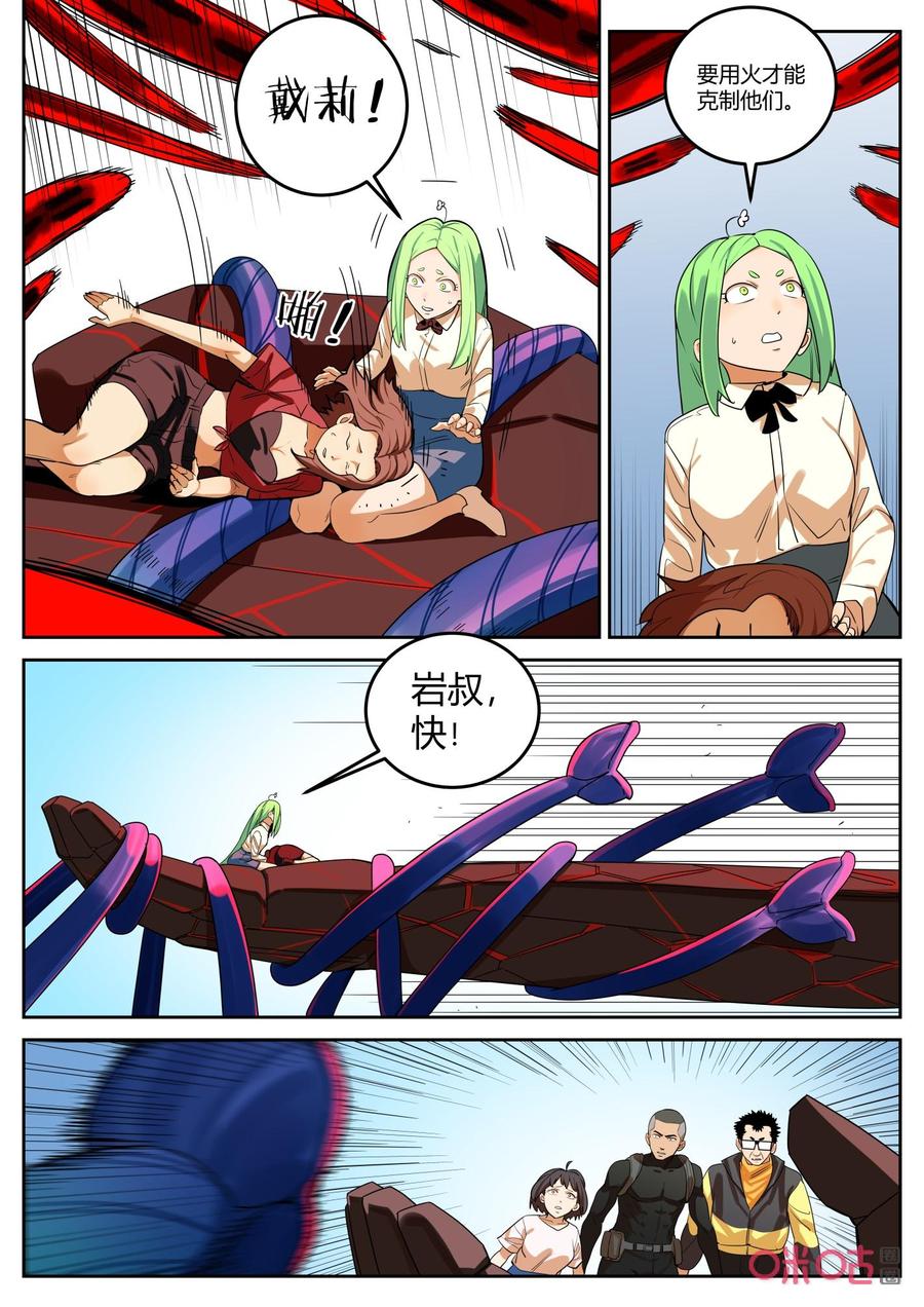 《纪元裂变》第135话：相克 第10页