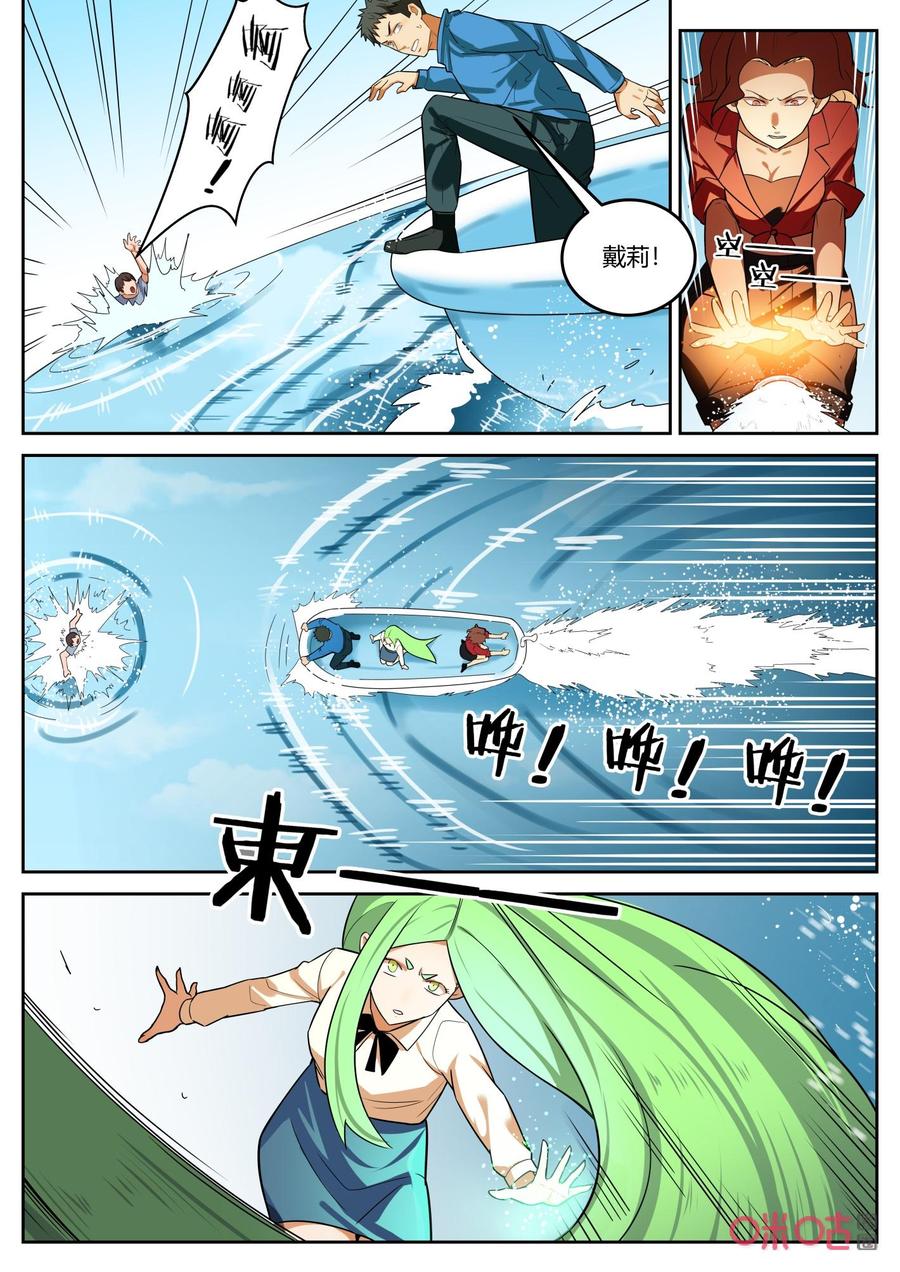 《纪元裂变》第135话：相克 第2页