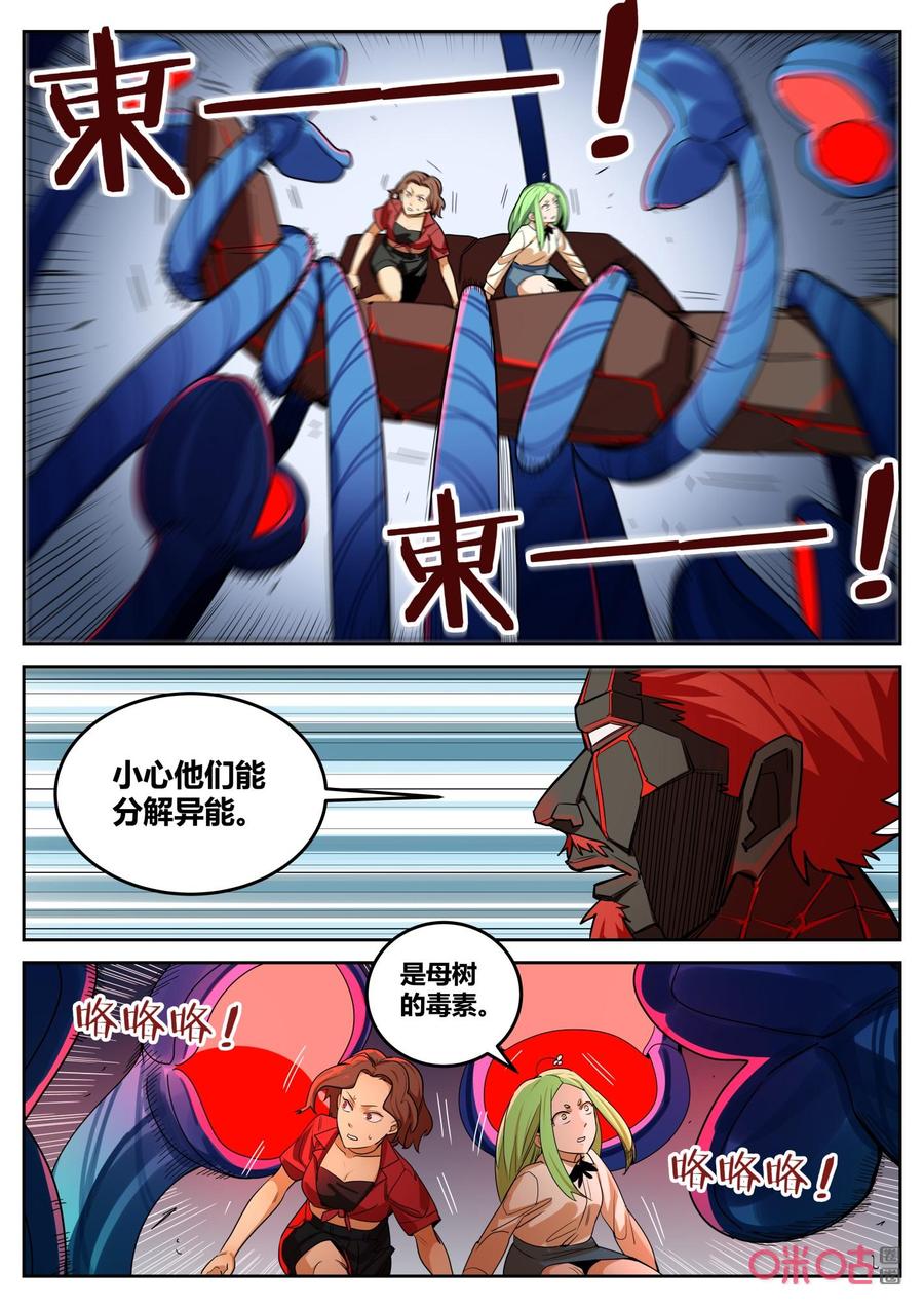 《纪元裂变》第135话：相克 第8页