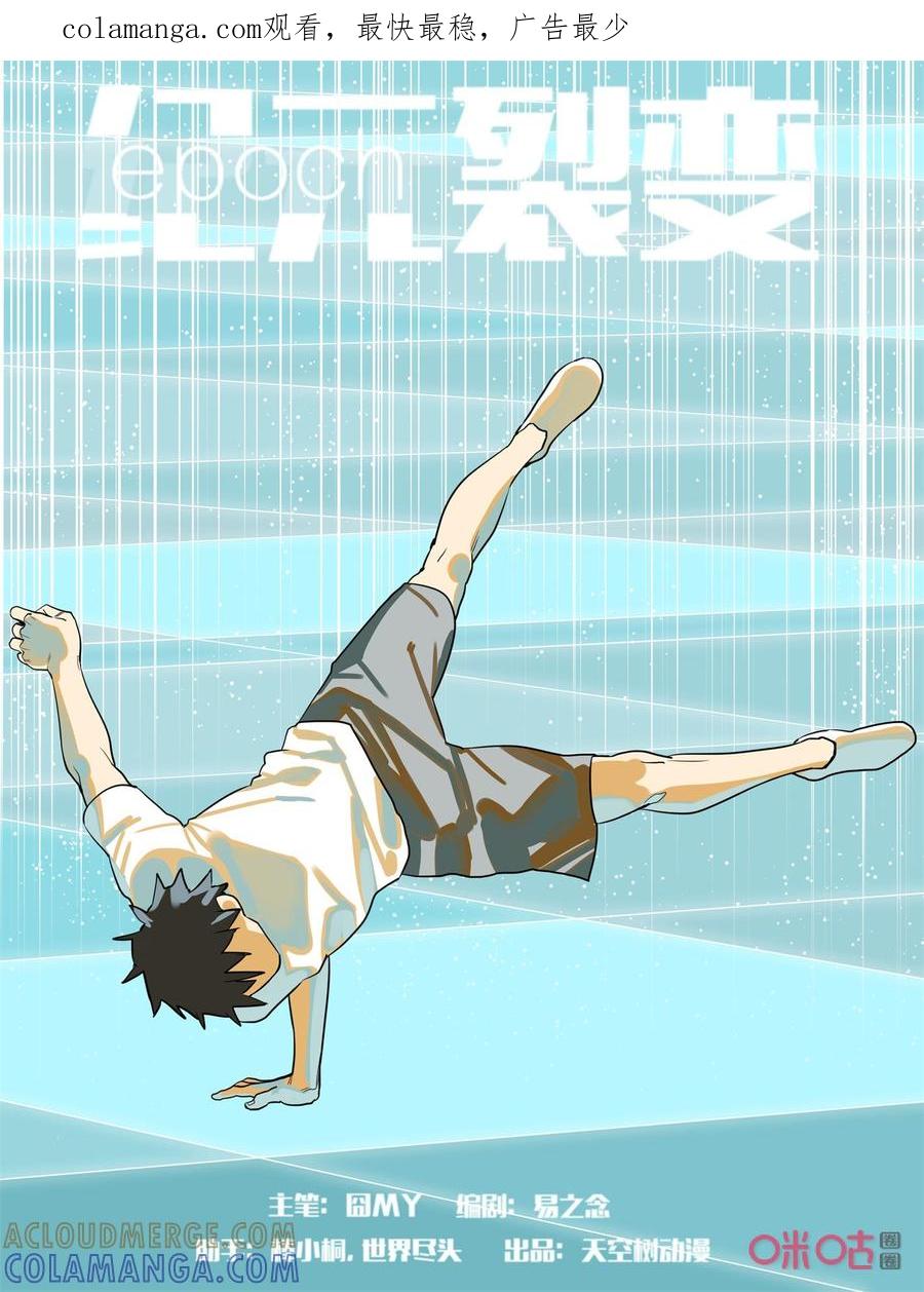 《纪元裂变》第135话：相克 第1页