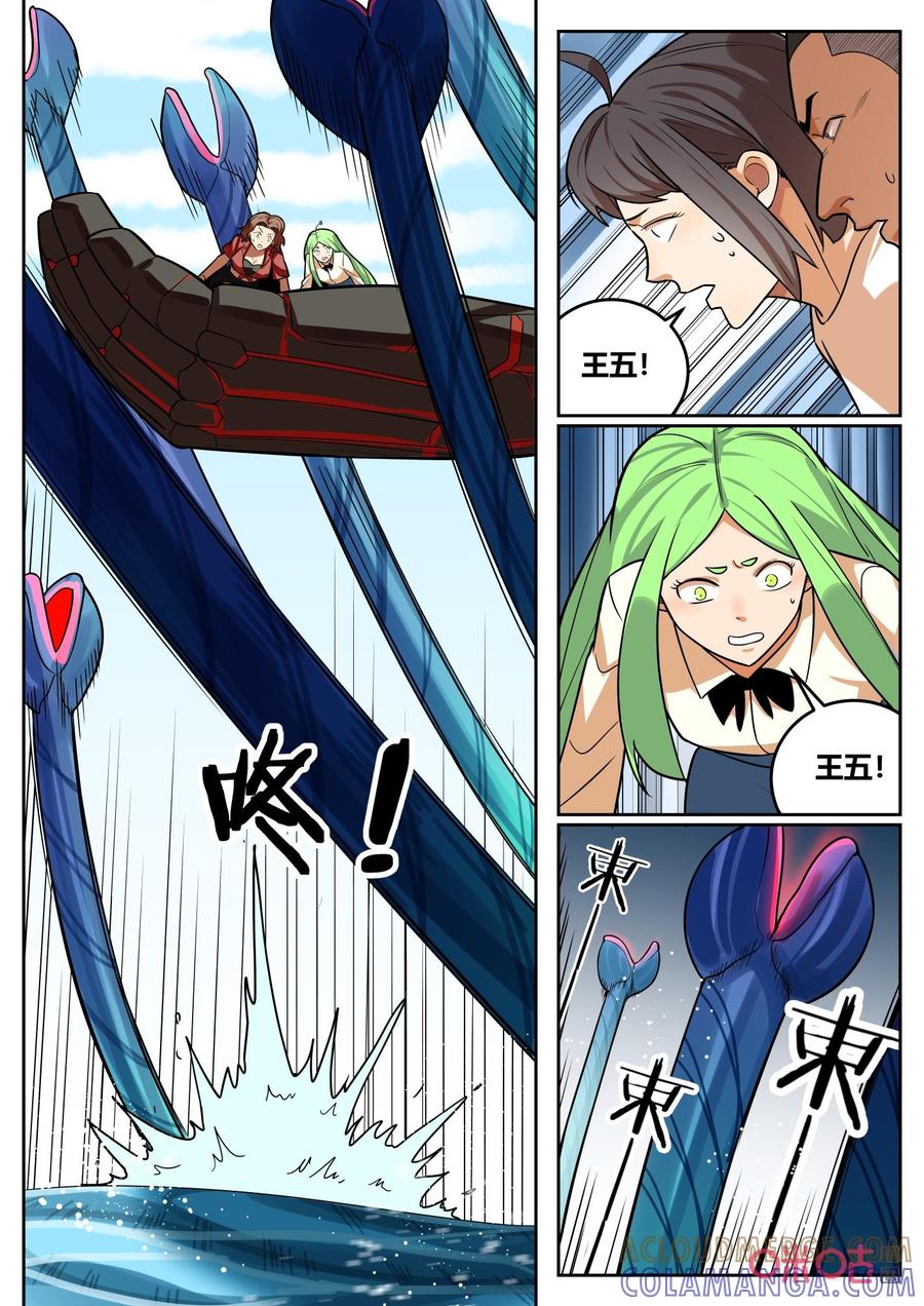 《纪元裂变》第135话：相克 第7页