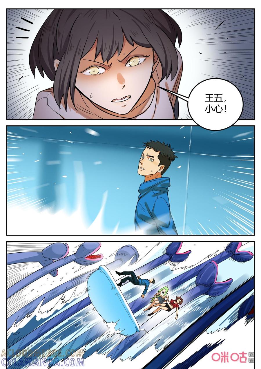 《纪元裂变》第135话：相克 第5页