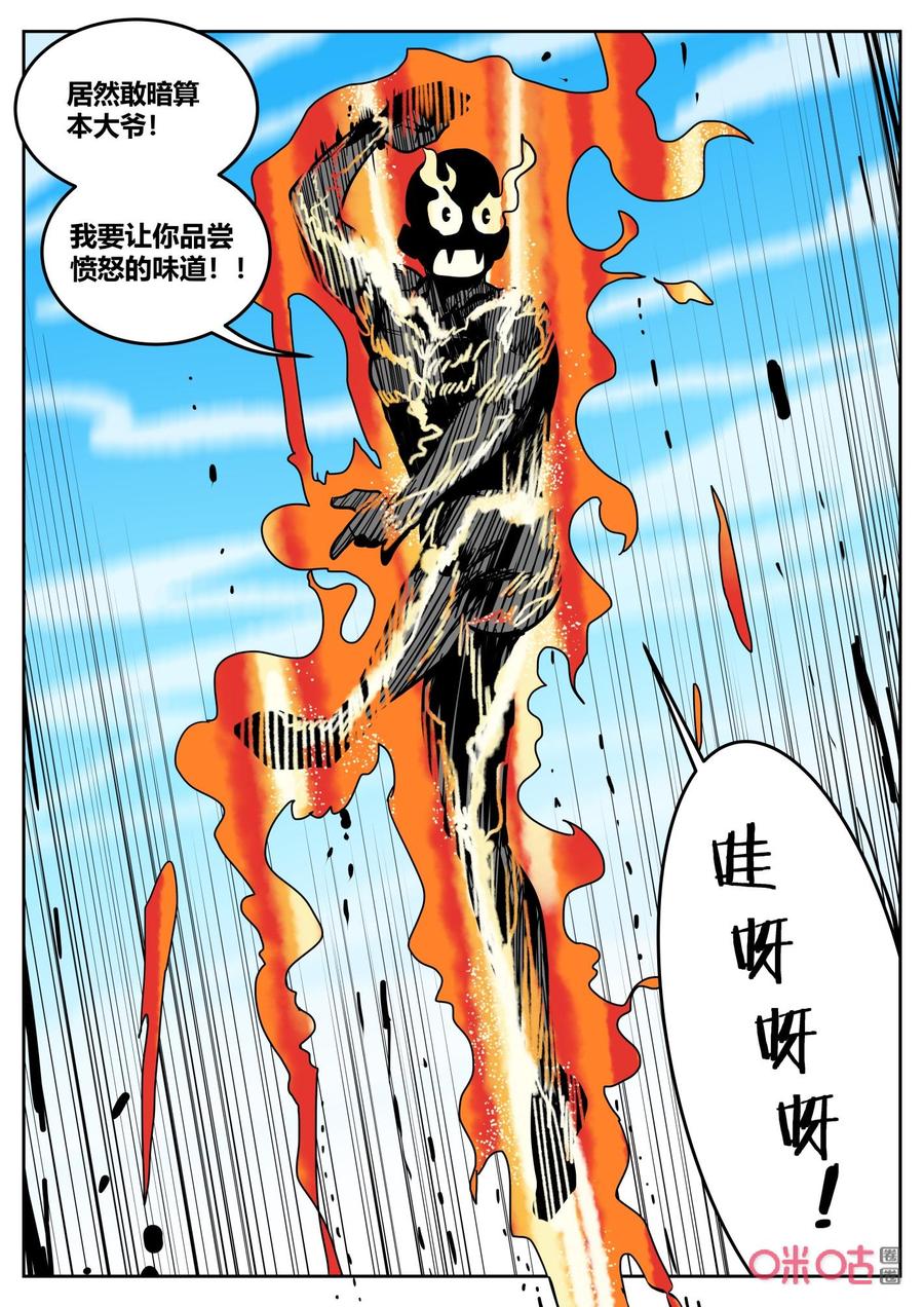 《纪元裂变》第135话：相克 第14页