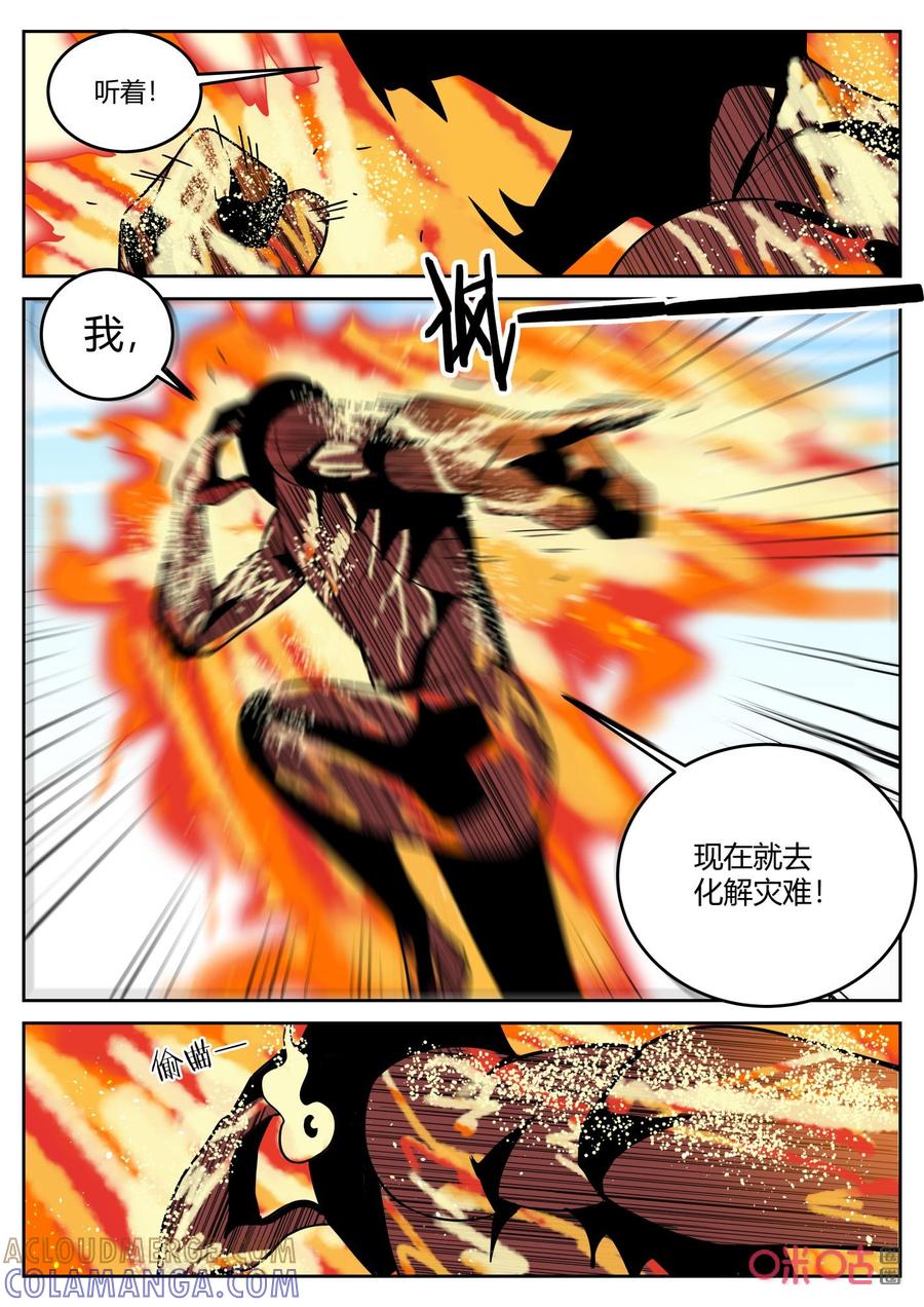 《纪元裂变》第136话：劣势 第3页