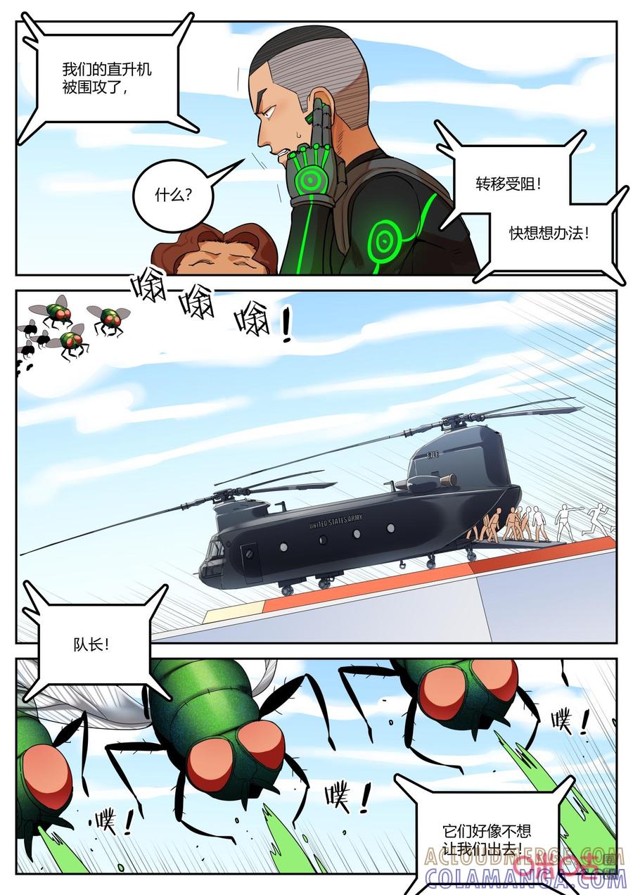 《纪元裂变》第136话：劣势 第5页