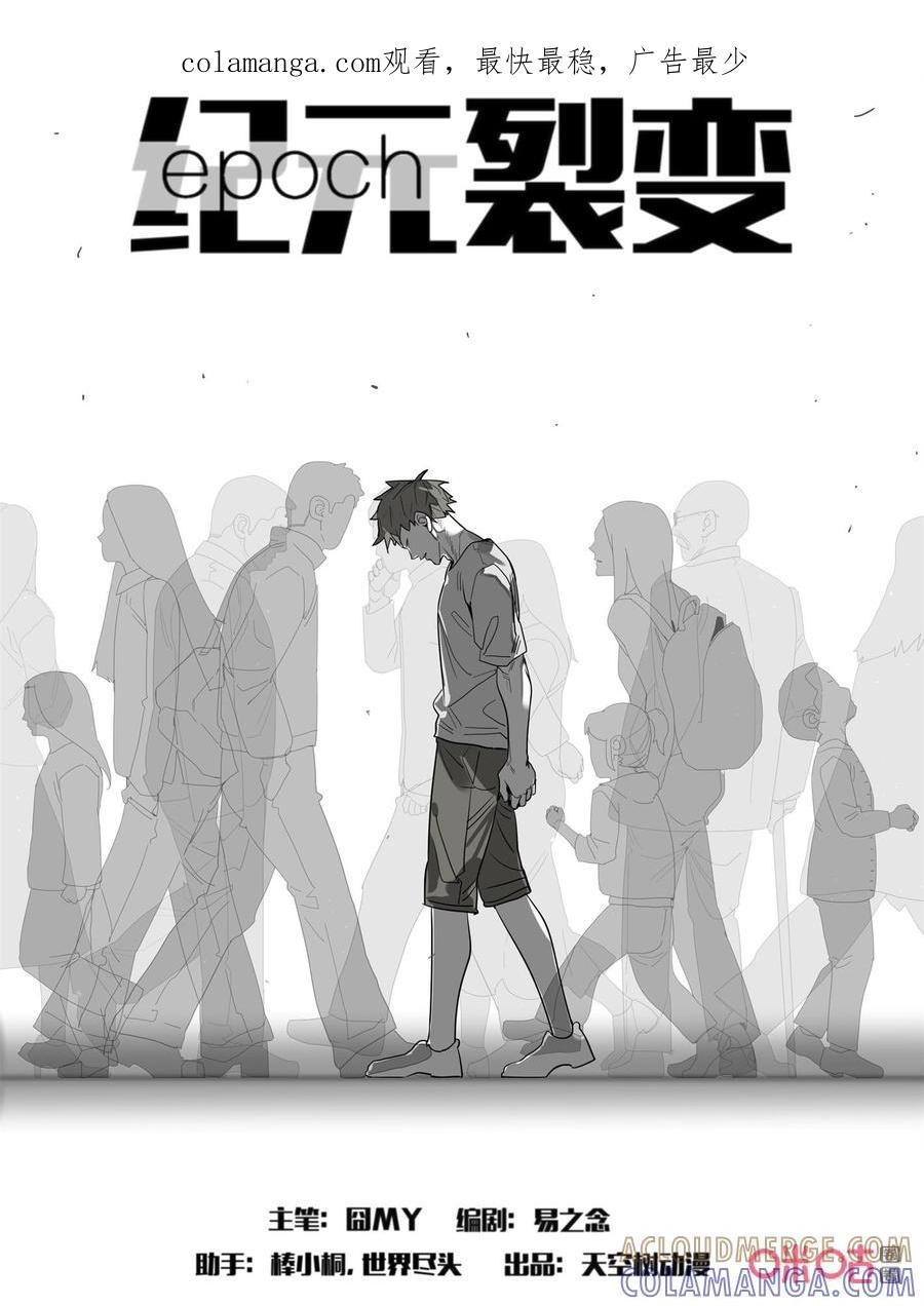 《纪元裂变》第136话：劣势 第1页