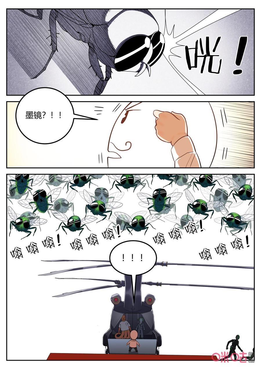 《纪元裂变》第136话：劣势 第8页