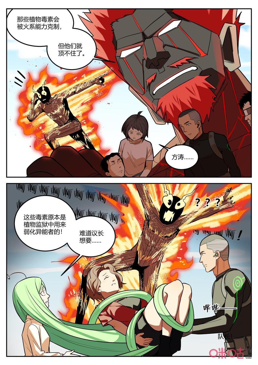 《纪元裂变》第136话：劣势 第4页