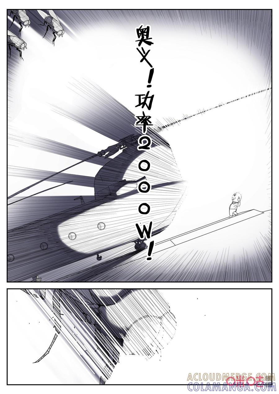 《纪元裂变》第136话：劣势 第7页