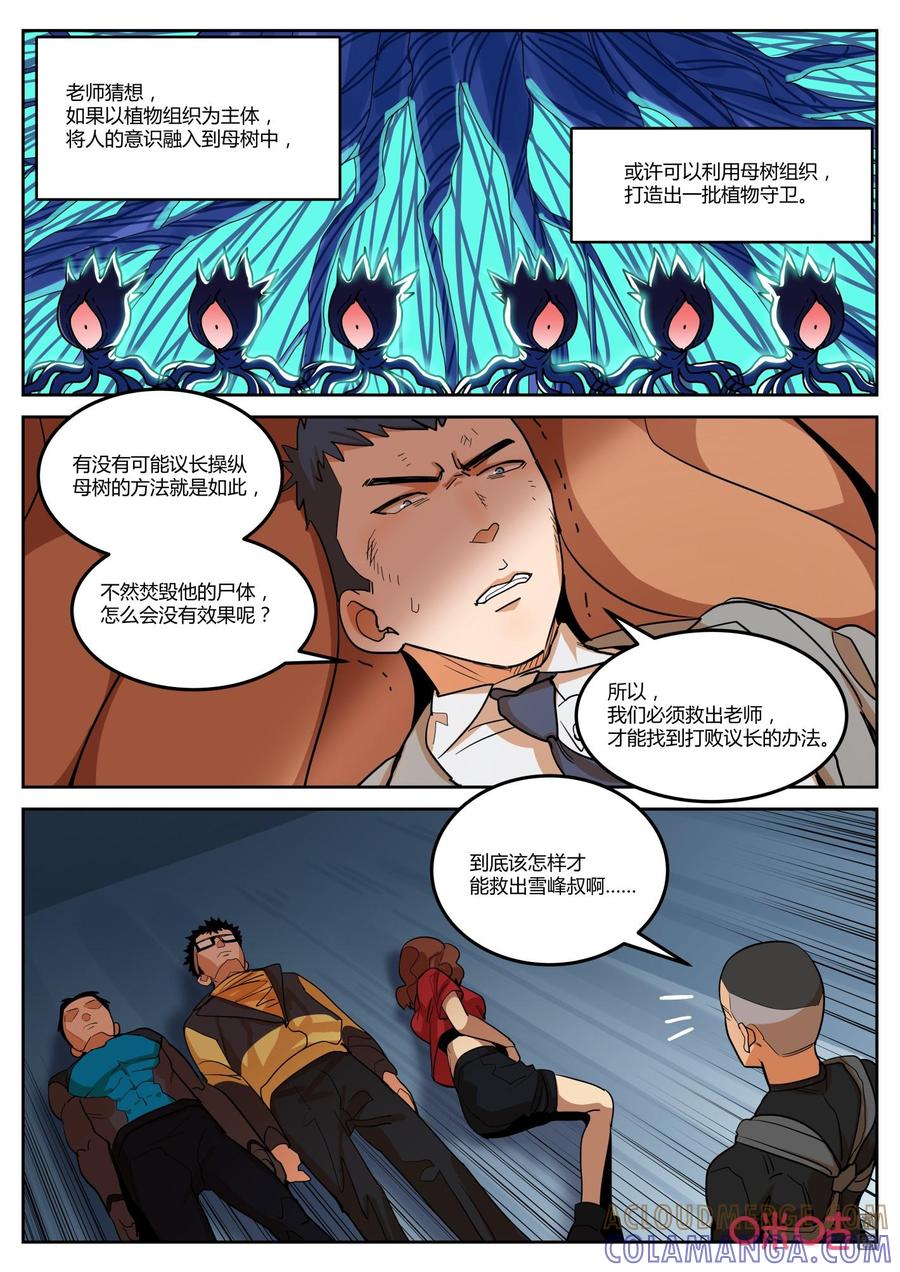 《纪元裂变》第137话：重逢 第13页