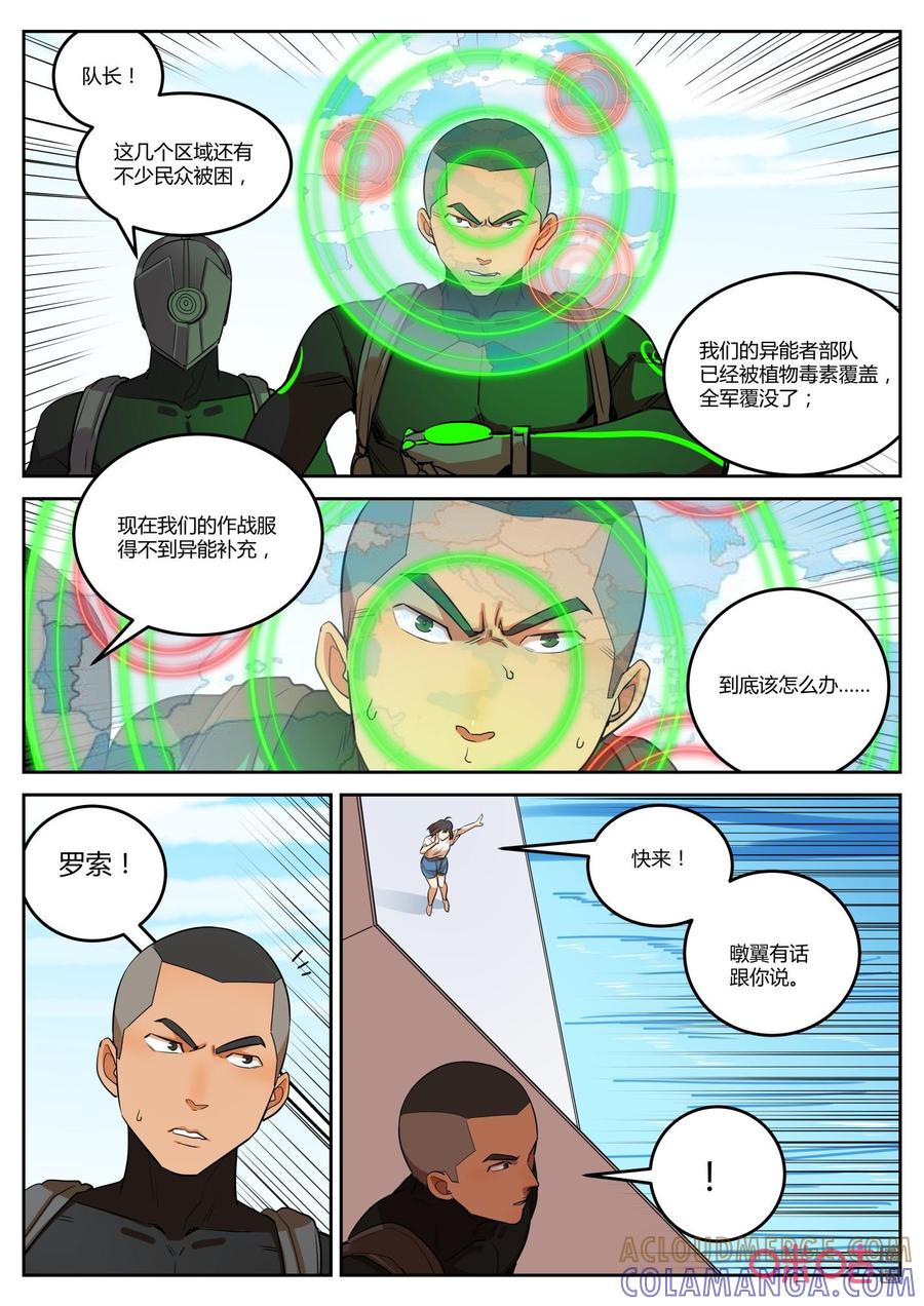 《纪元裂变》第137话：重逢 第11页