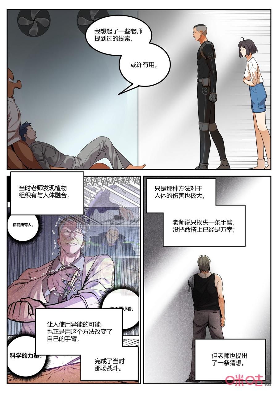 《纪元裂变》第137话：重逢 第12页