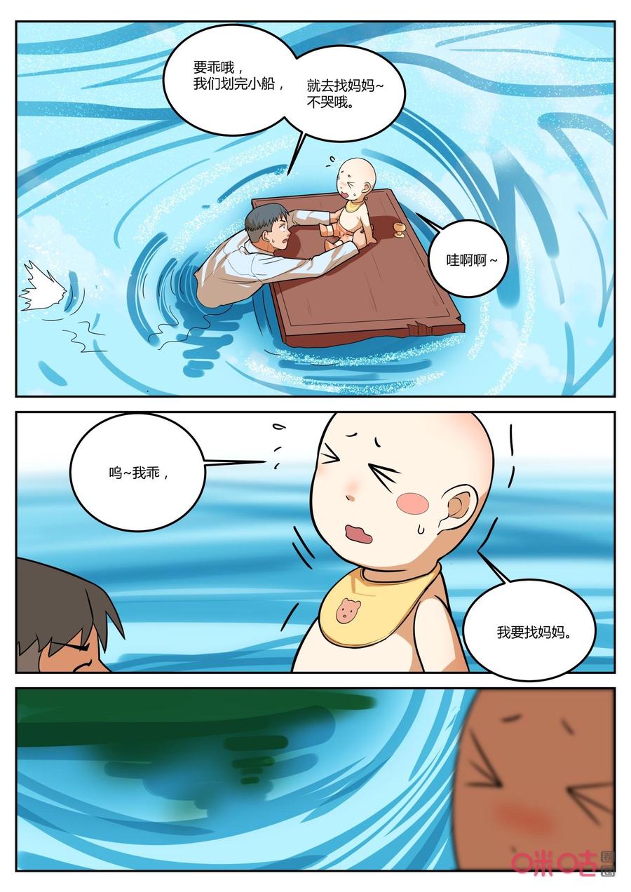 《纪元裂变》第137话：重逢 第2页
