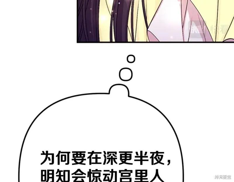 《异世界的野蛮皇后》第75话 第30页