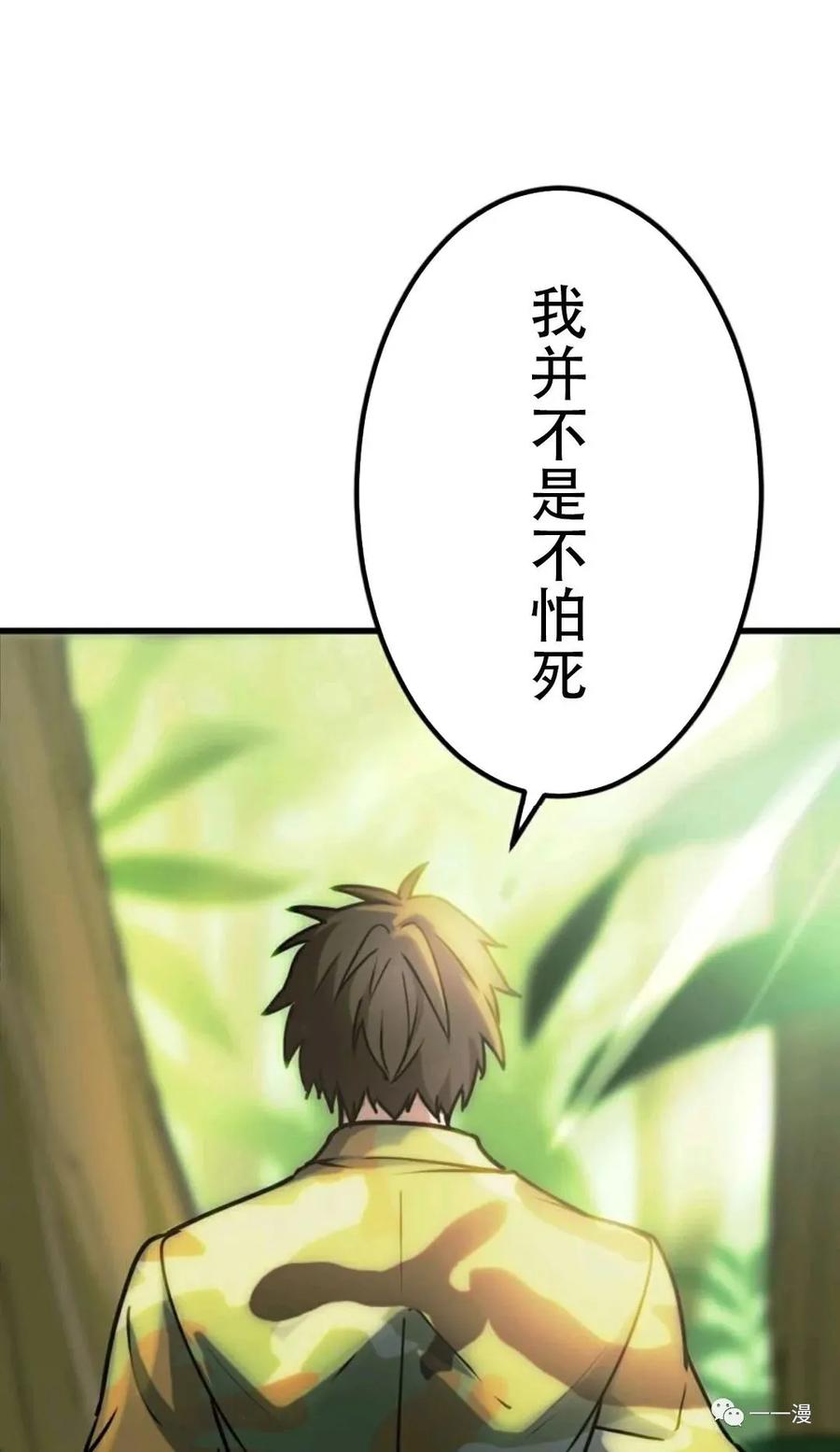《现代最强士兵攻略异世界地下城》现代最强士兵异世界地下城攻略 第 1 话 第39页