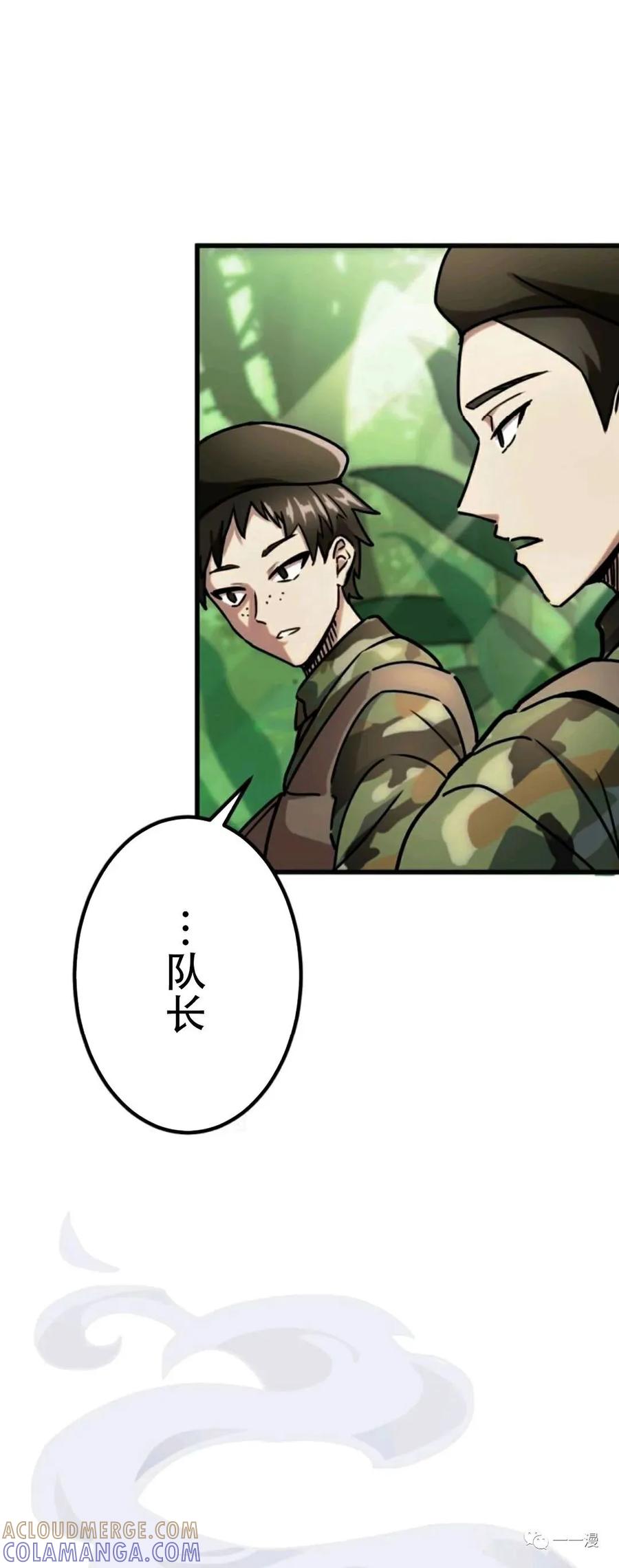 《现代最强士兵攻略异世界地下城》现代最强士兵异世界地下城攻略 第 1 话 第41页