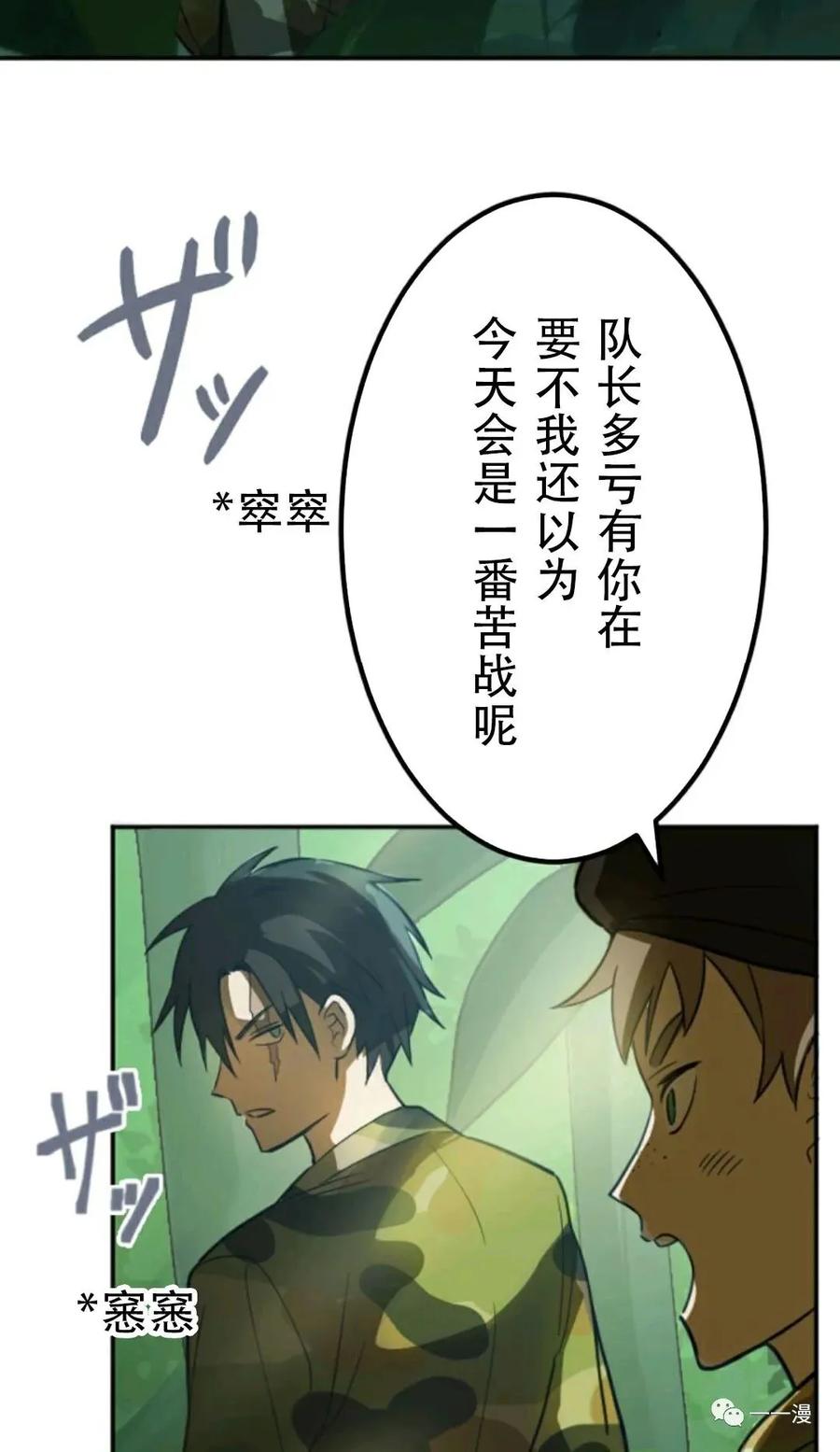 《现代最强士兵攻略异世界地下城》现代最强士兵异世界地下城攻略 第 1 话 第31页