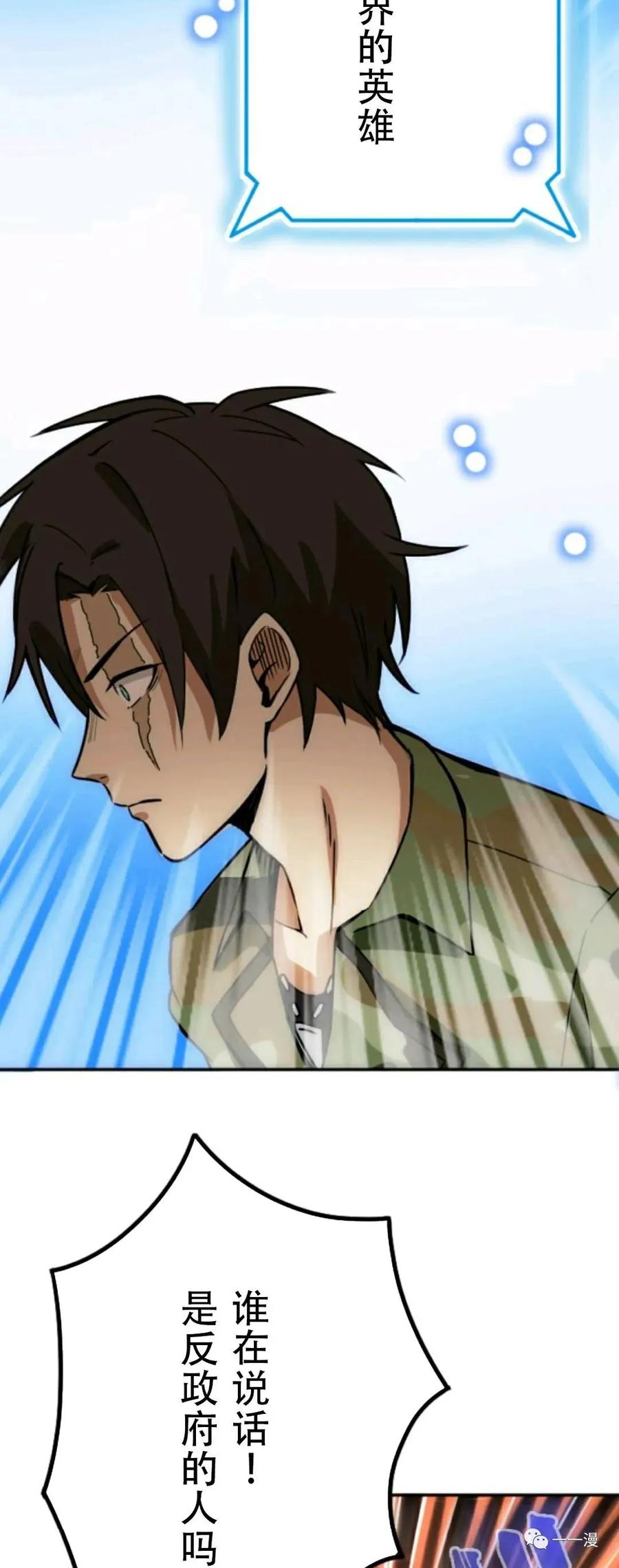 《现代最强士兵攻略异世界地下城》现代最强士兵异世界地下城攻略 第 1 话 第50页
