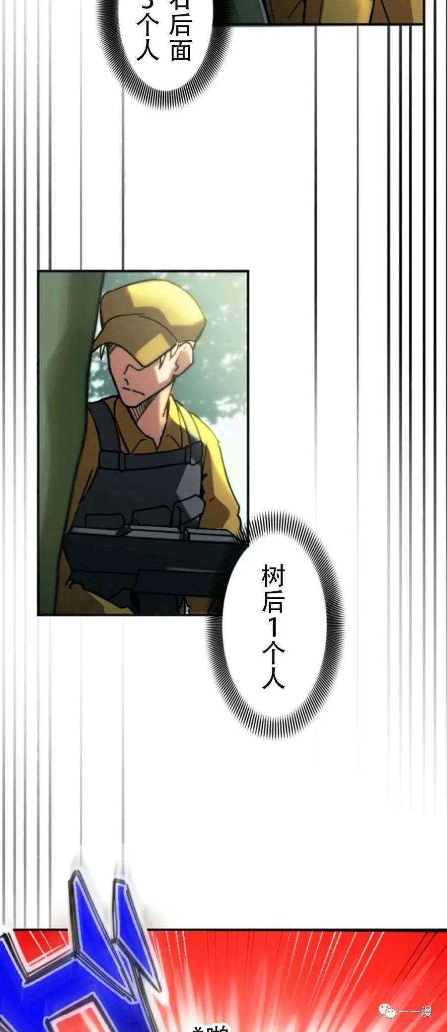 《现代最强士兵攻略异世界地下城》现代最强士兵异世界地下城攻略 第 1 话 第11页