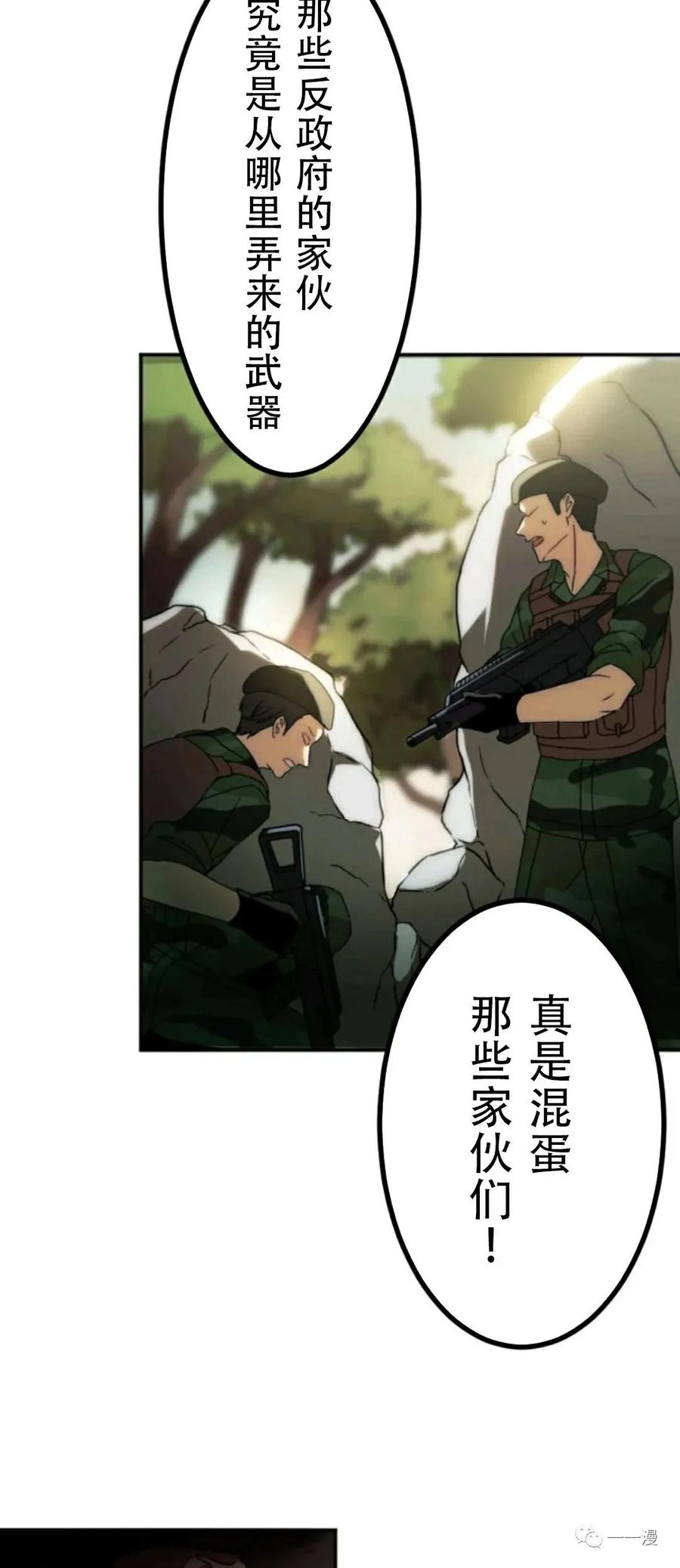 《现代最强士兵攻略异世界地下城》现代最强士兵异世界地下城攻略 第 1 话 第3页