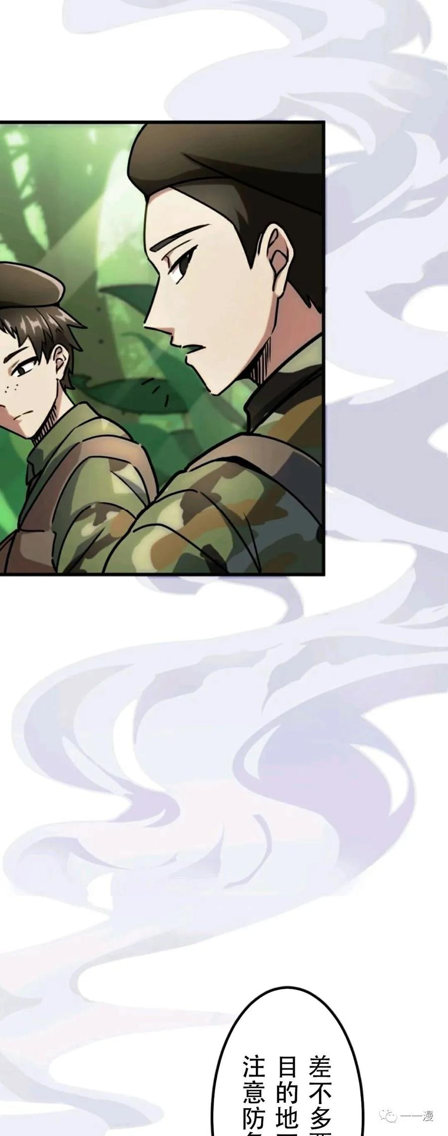 《现代最强士兵攻略异世界地下城》现代最强士兵异世界地下城攻略 第 1 话 第42页