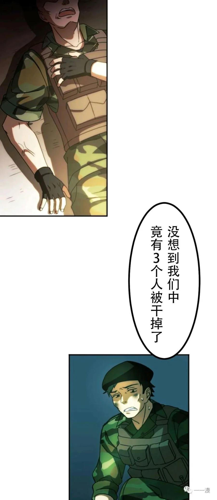《现代最强士兵攻略异世界地下城》现代最强士兵异世界地下城攻略 第 1 话 第4页