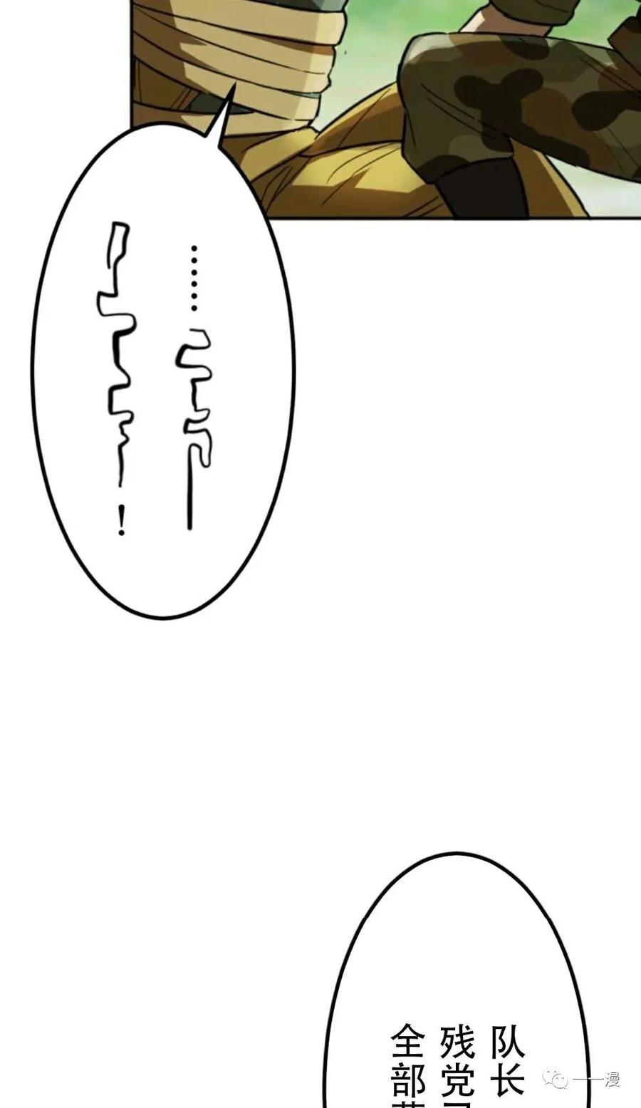《现代最强士兵攻略异世界地下城》现代最强士兵异世界地下城攻略 第 1 话 第26页