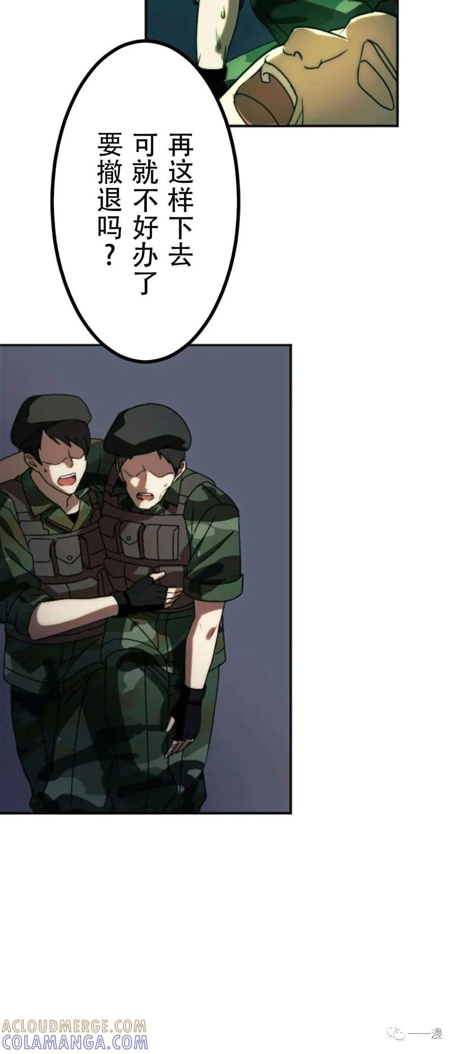 《现代最强士兵攻略异世界地下城》现代最强士兵异世界地下城攻略 第 1 话 第5页