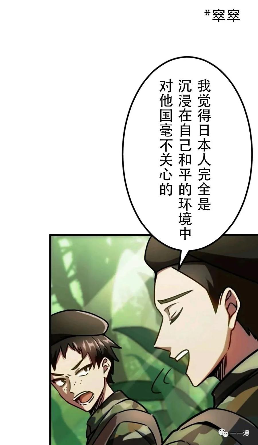 《现代最强士兵攻略异世界地下城》现代最强士兵异世界地下城攻略 第 1 话 第35页