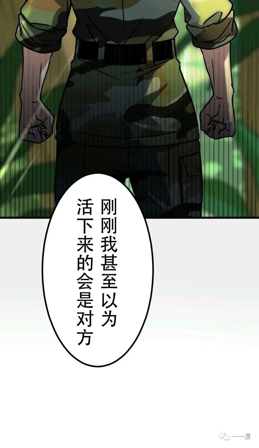 《现代最强士兵攻略异世界地下城》现代最强士兵异世界地下城攻略 第 1 话 第40页