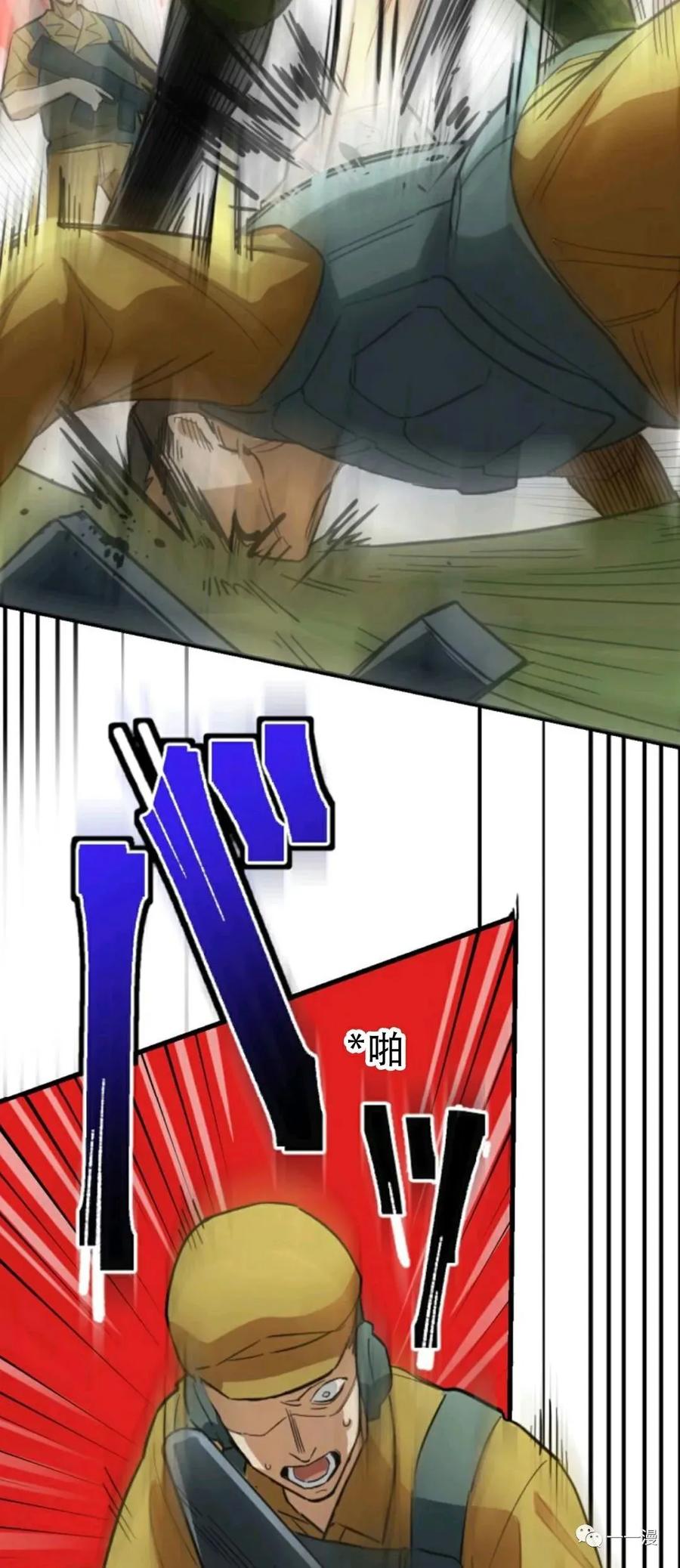 《现代最强士兵攻略异世界地下城》现代最强士兵异世界地下城攻略 第 1 话 第18页