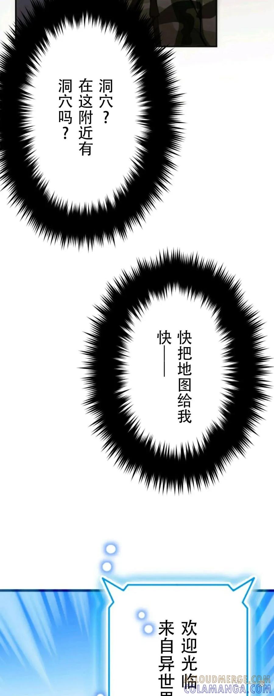 《现代最强士兵攻略异世界地下城》现代最强士兵异世界地下城攻略 第 1 话 第49页
