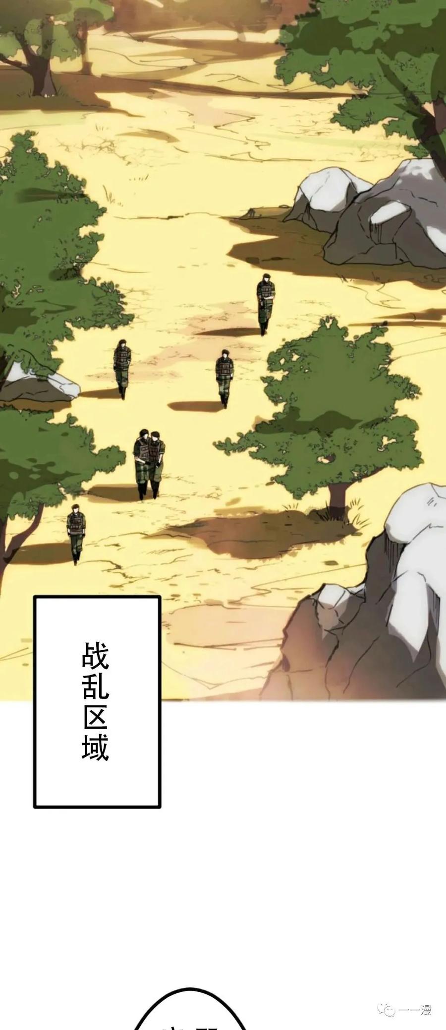 《现代最强士兵攻略异世界地下城》现代最强士兵异世界地下城攻略 第 1 话 第2页