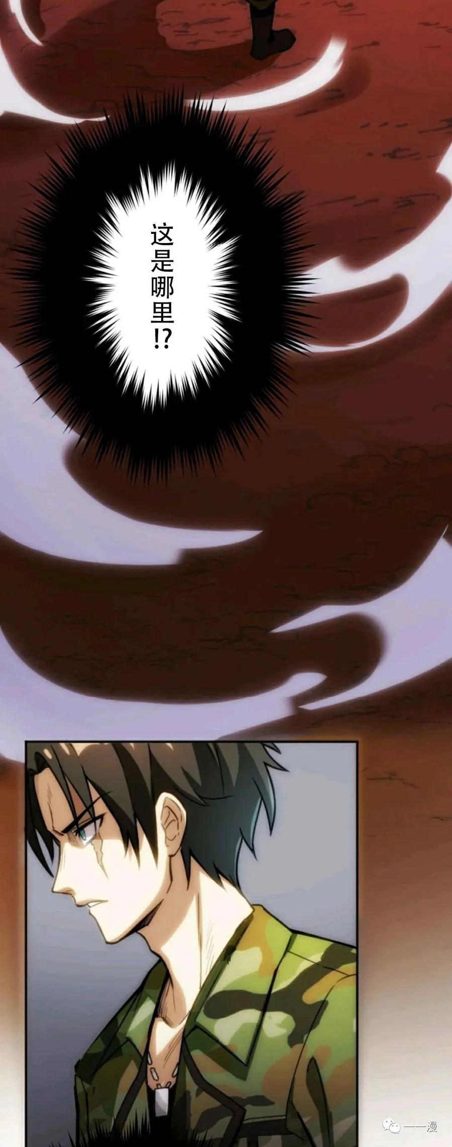 《现代最强士兵攻略异世界地下城》现代最强士兵异世界地下城攻略 第 1 话 第48页