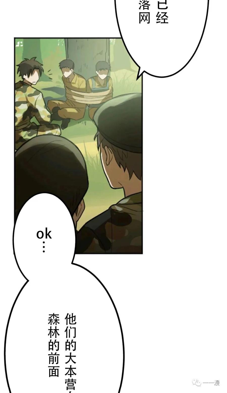 《现代最强士兵攻略异世界地下城》现代最强士兵异世界地下城攻略 第 1 话 第27页