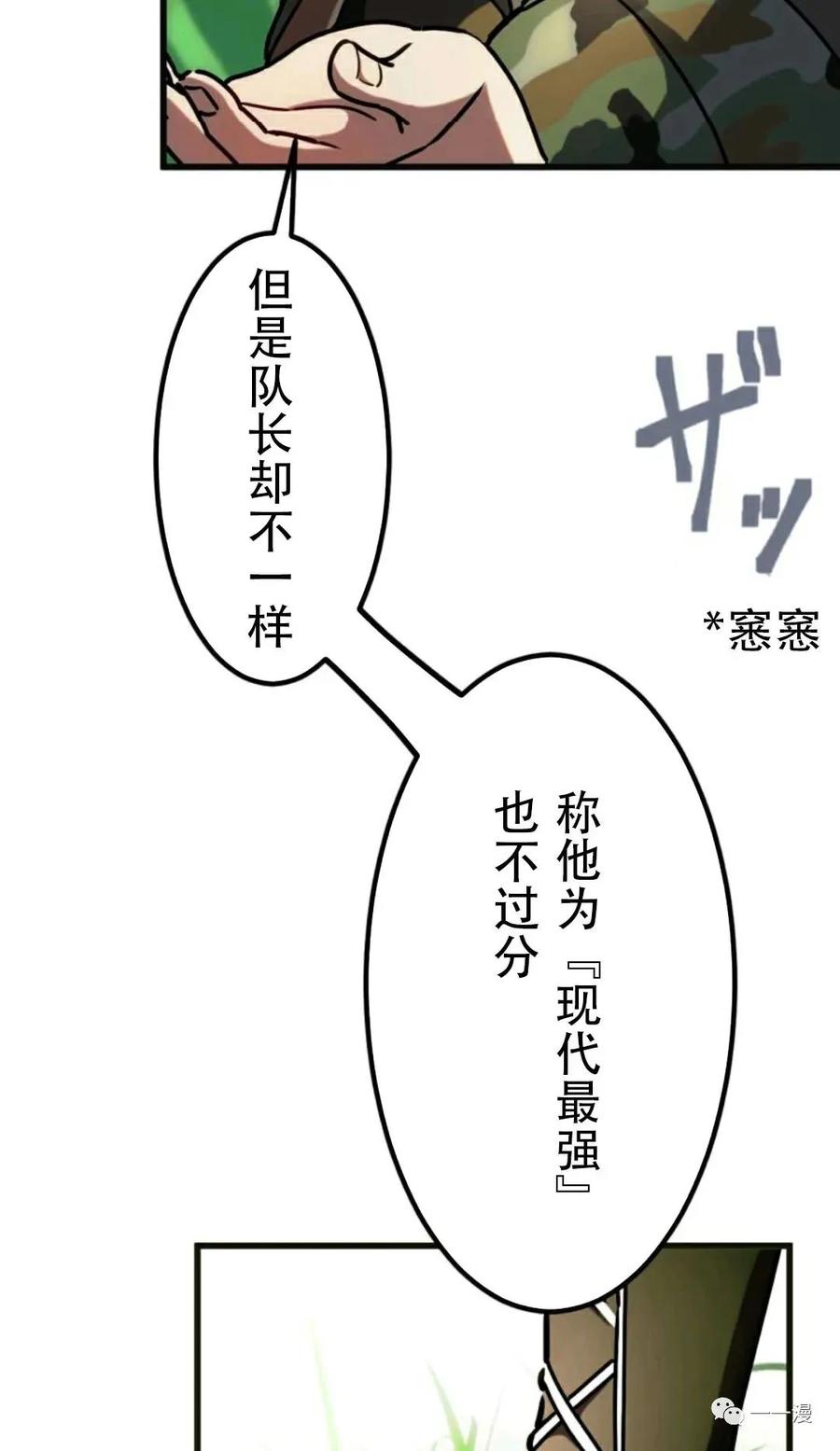 《现代最强士兵攻略异世界地下城》现代最强士兵异世界地下城攻略 第 1 话 第36页