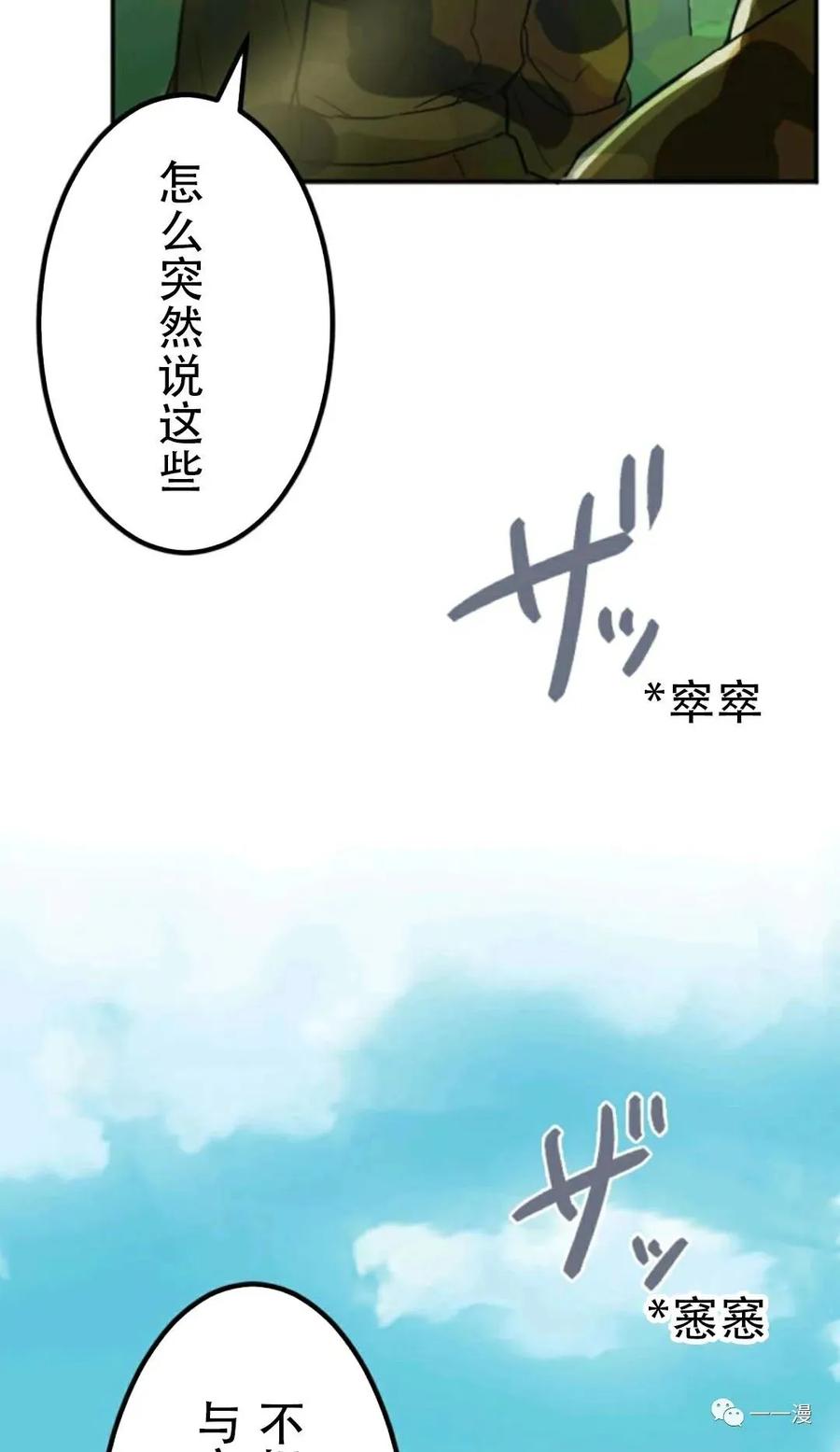 《现代最强士兵攻略异世界地下城》现代最强士兵异世界地下城攻略 第 1 话 第32页