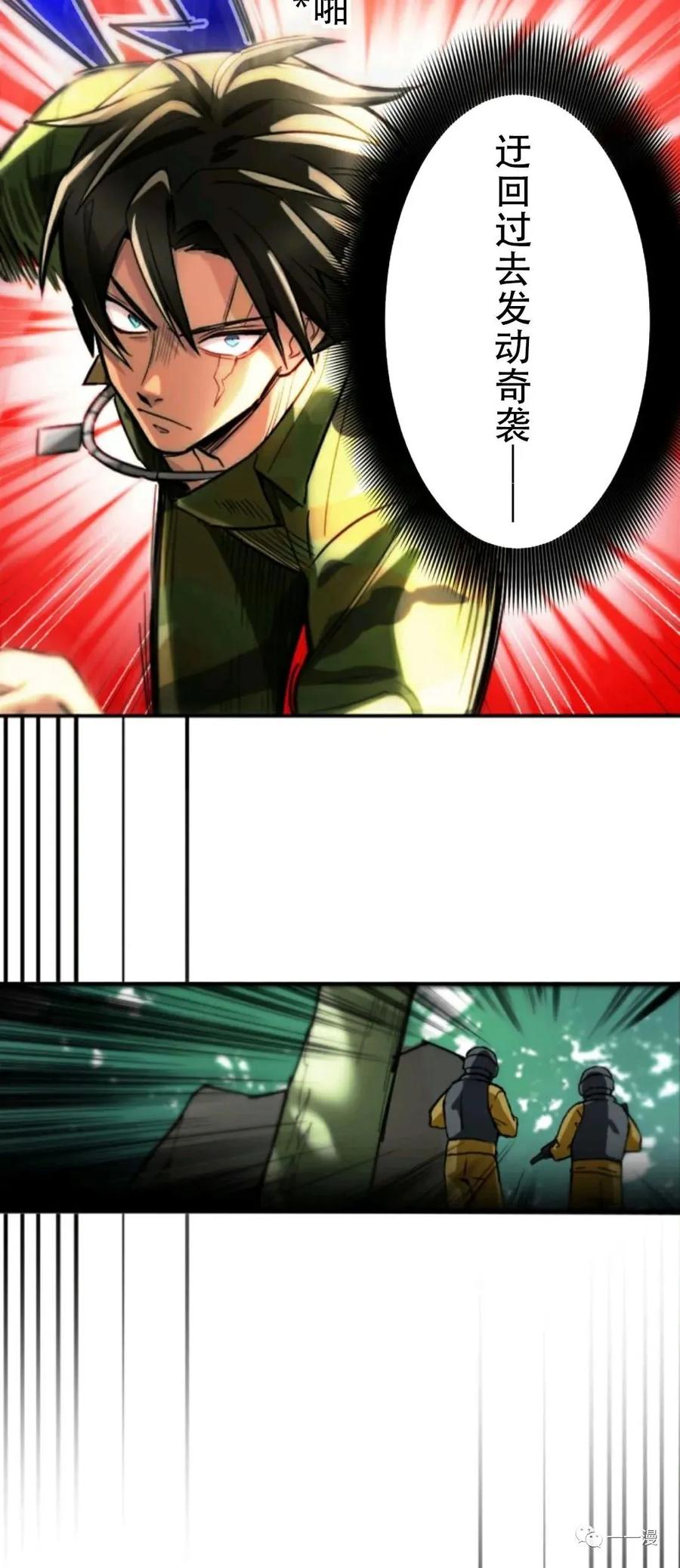 《现代最强士兵攻略异世界地下城》现代最强士兵异世界地下城攻略 第 1 话 第12页